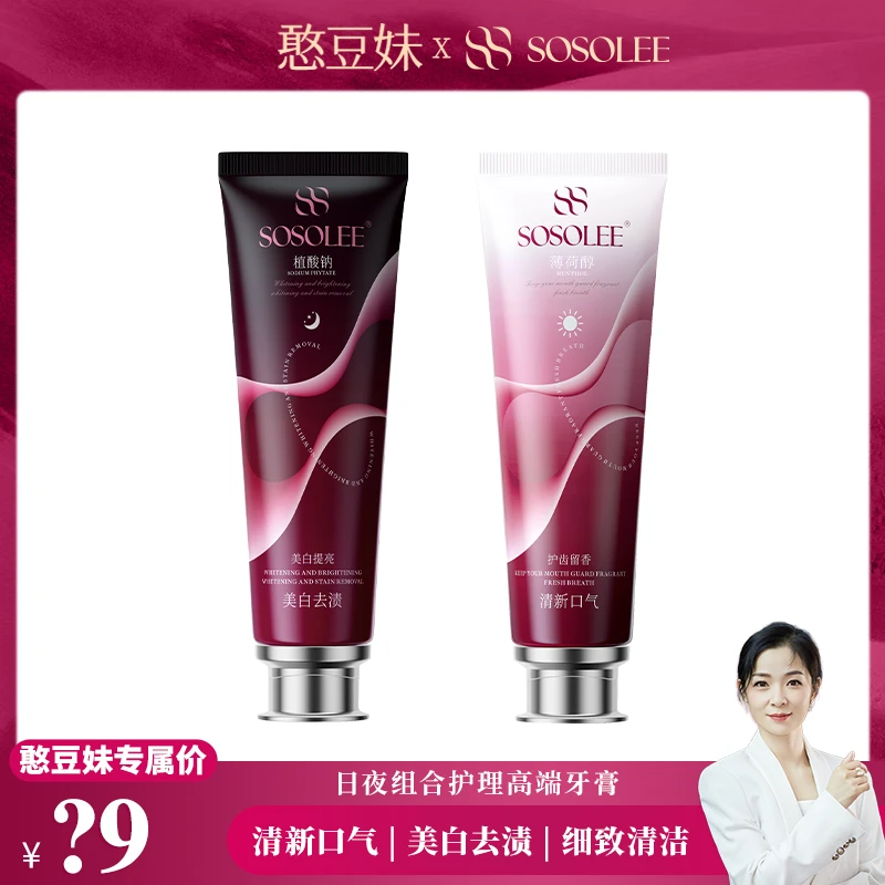【憨豆妹专属】SOSOLEE日夜组合全方位护理高端牙膏