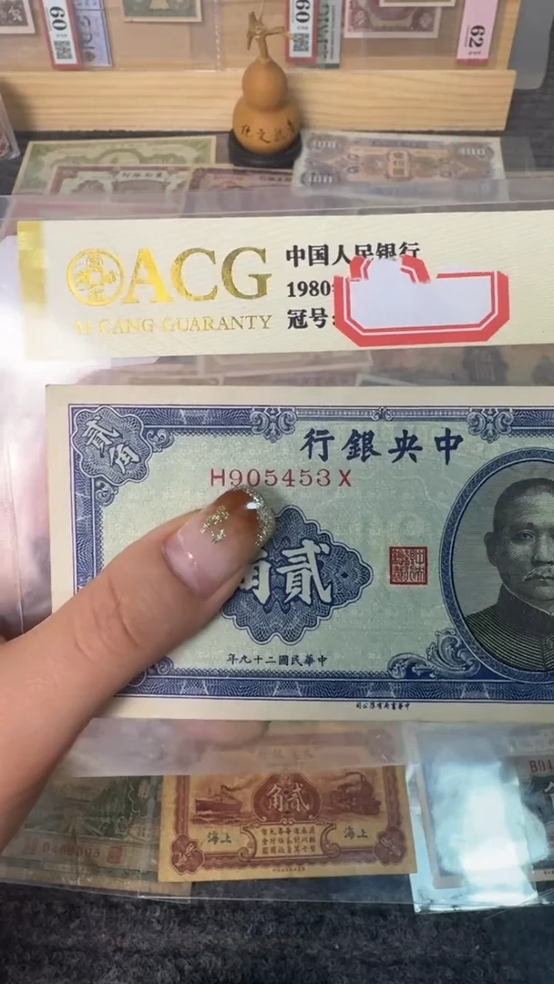 纸905453   面值2角