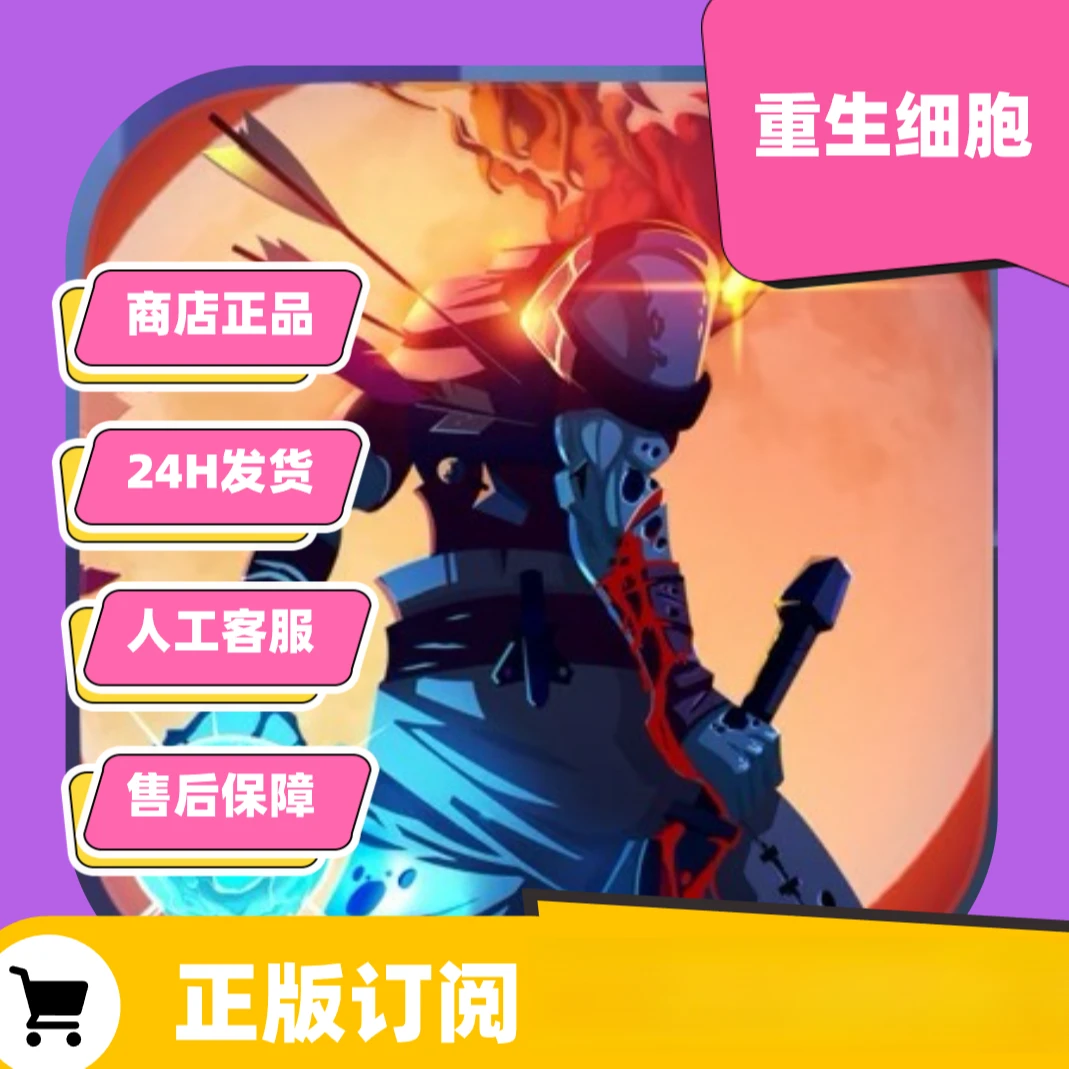 死亡细胞全dlc Arcade订阅 重生细胞完整版 中文