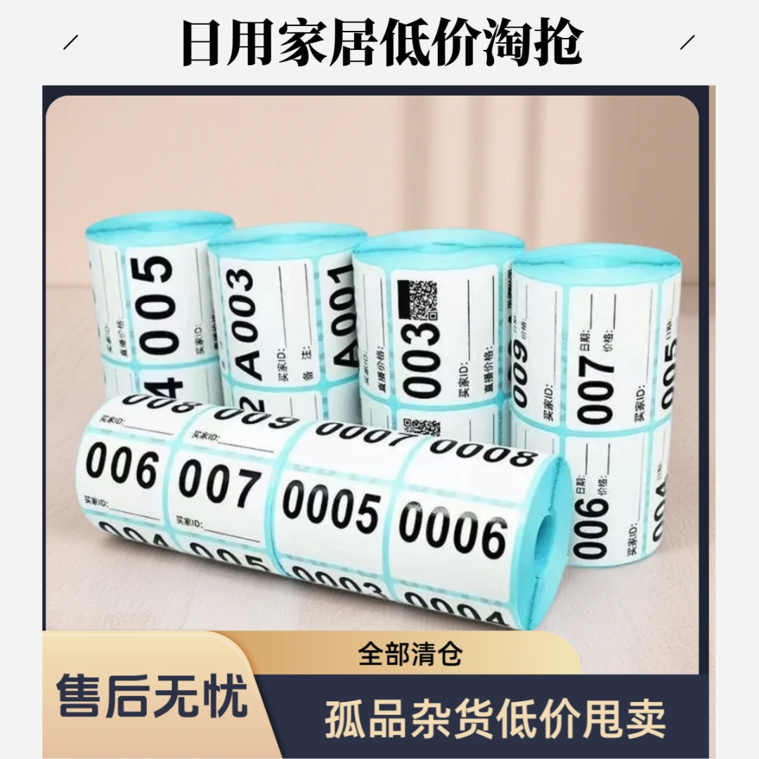 孤品杂货居家日用百货礼盒贴纸链接【61-80】