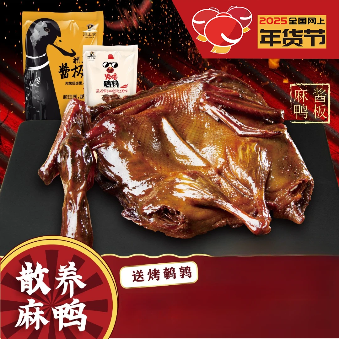 洲上客酱板鸭百里洲河滩新鲜即食香辣烤卤手撕酱板麻鸭休闲零食