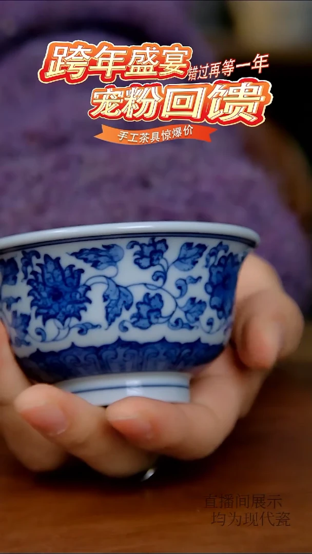 其他瓷点工缠枝莲小压手杯