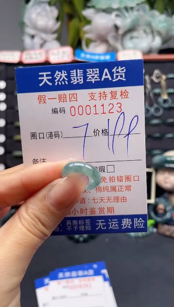 未镶嵌戒指翡翠7*1123