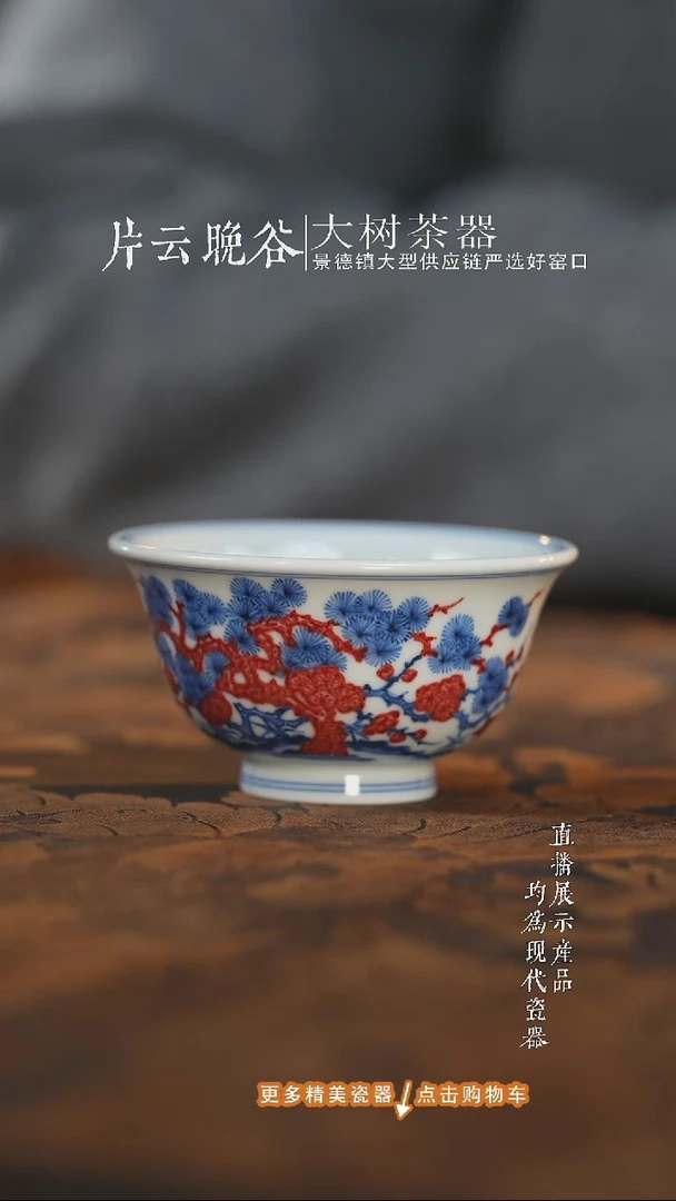 杯子陶瓷片云晚谷青花釉里红松竹梅中号压手杯