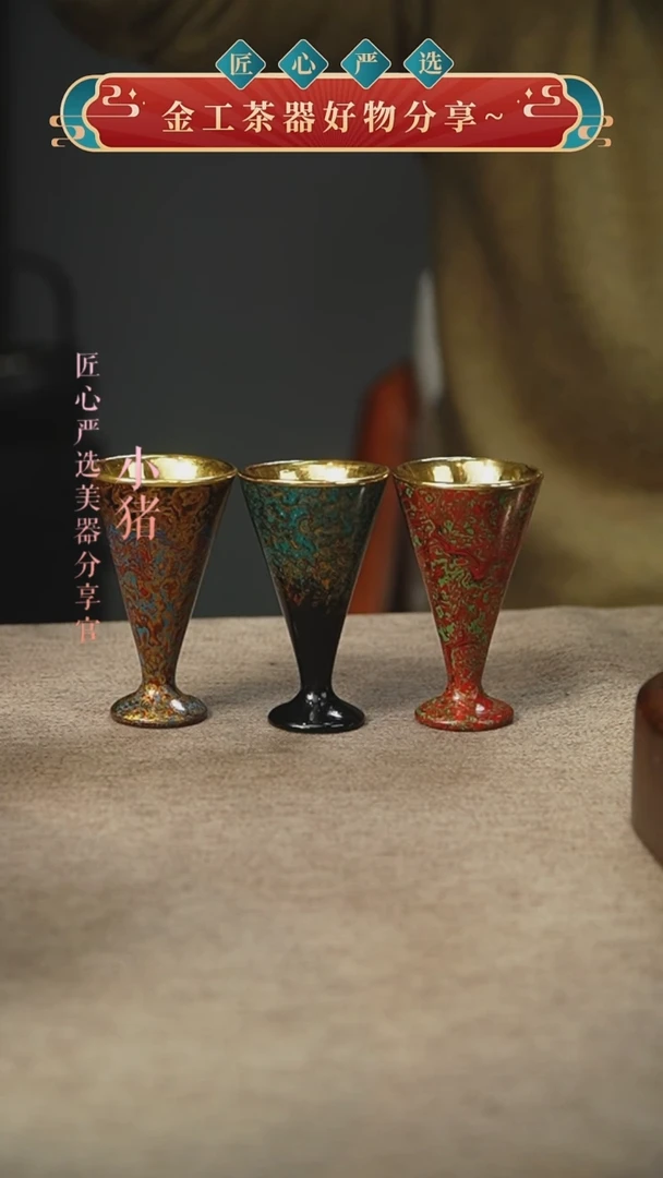 大漆包金高足杯三只