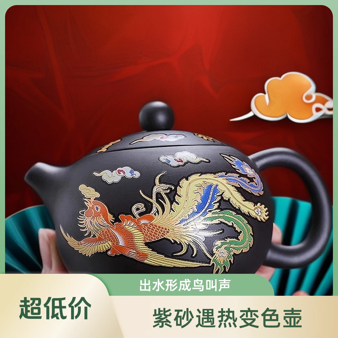 紫砂遇热变色凤鸣壶龙凤西施壶配六个杯子无礼盒无茶盘