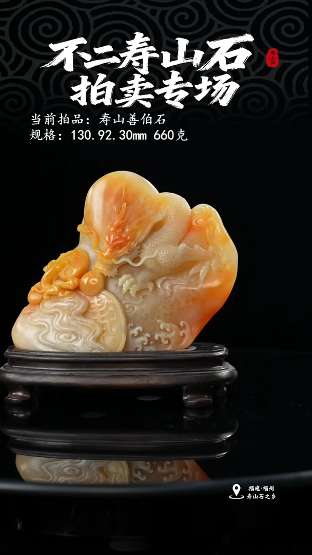 寿山石创***神当前拍品：寿山善伯石 规格：130.92.30mm 660克