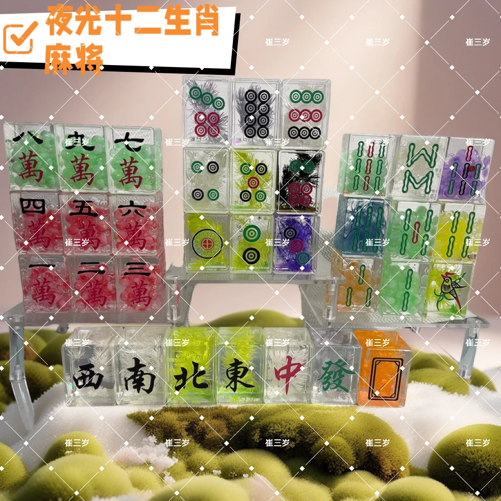 新款流沙入油夜光十二生肖麻将创意透明可爱网红手工立体摆件