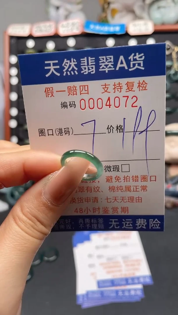 未镶嵌戒指翡翠7*4072