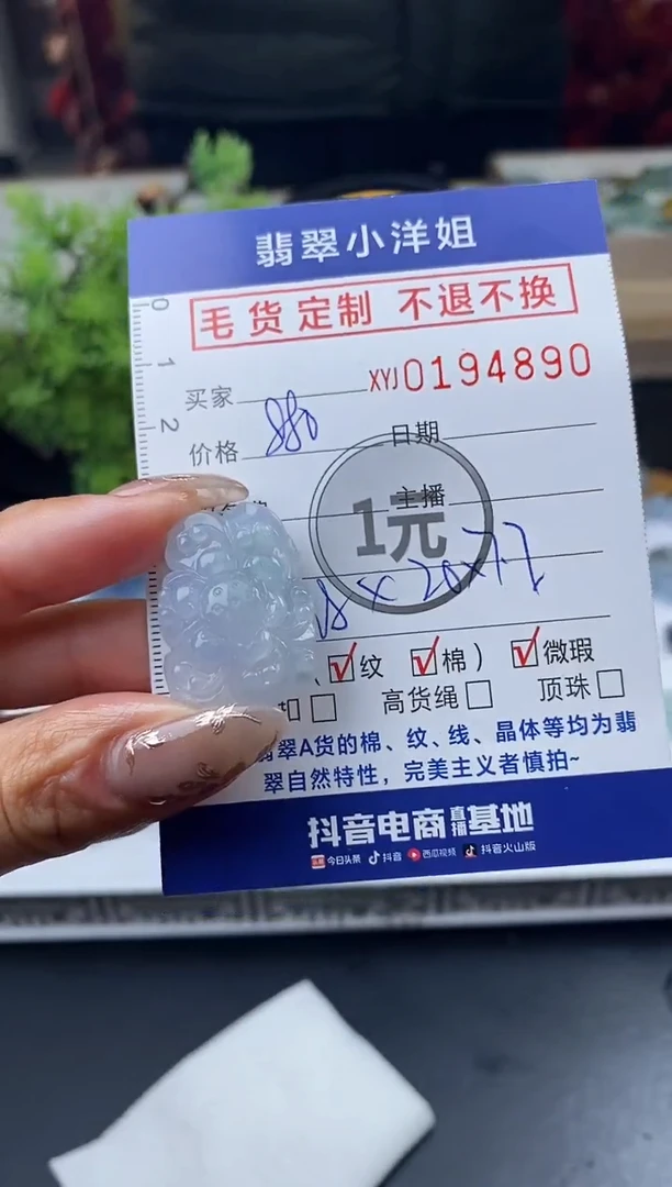 【闪购商品】定制翡翠未镶嵌毛货商品 不退换/4890