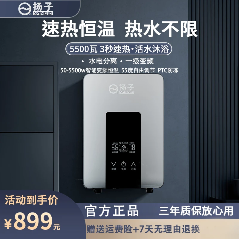 YANGZI/扬子速热节能恒温AI变频智能触控卫生间即热式电热水器
