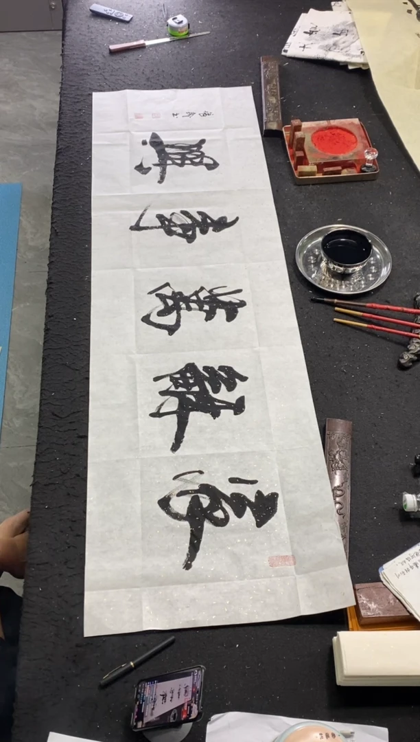 书法（家和万事兴）