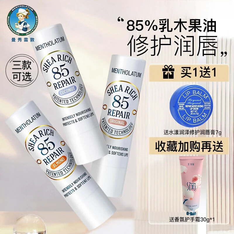 Mentholatum/曼秀雷敦85修护润唇膏保湿修护乳木果唇膏女舒缓肌肤