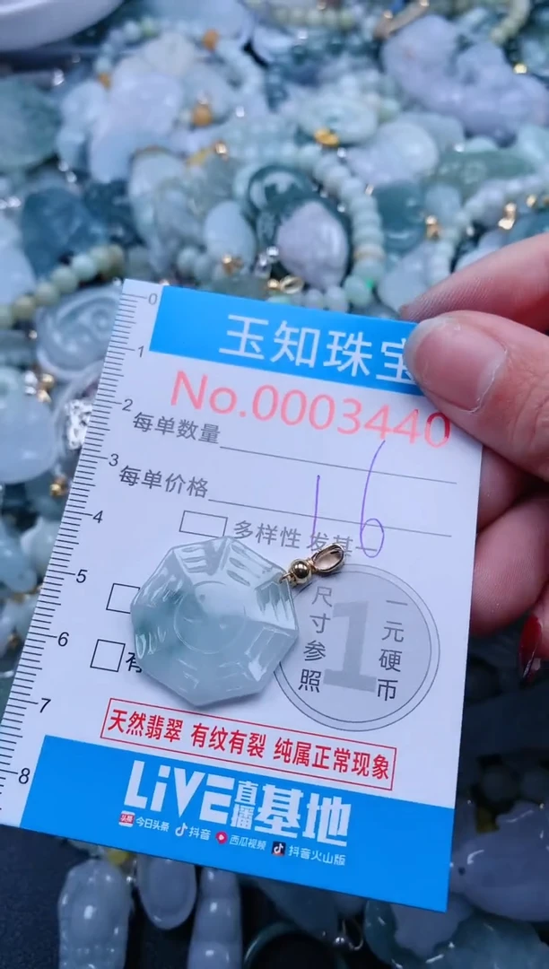 【闪购商品】翡翠吊坠(不含链)未镶嵌3440