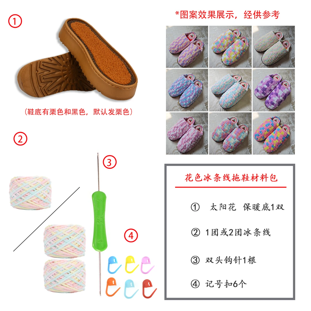 太阳花底花色冰条线包头拖材料包手工钩织DIY秋冬款套装提供教程