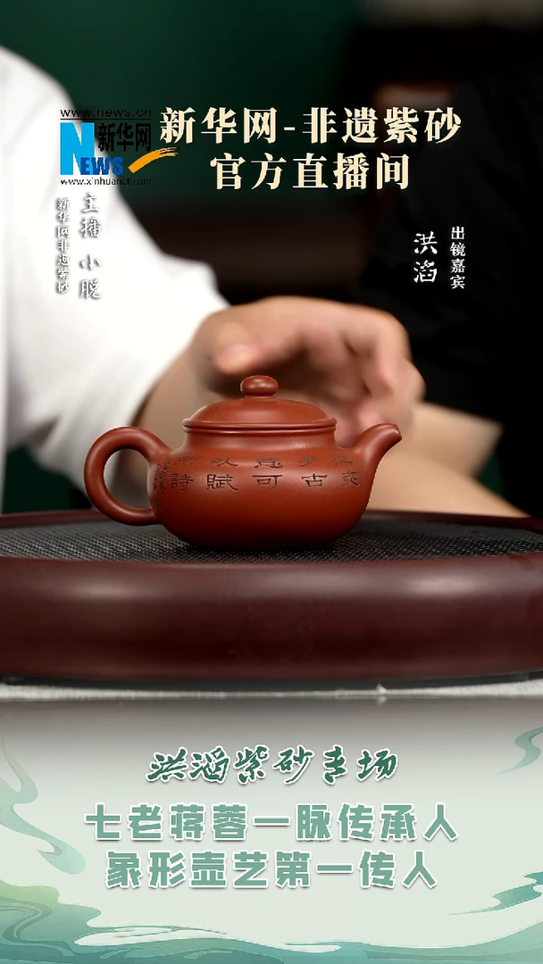 茶壶紫砂HT115 洪滔 仿古龙山朱280 C