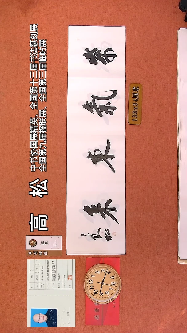 【闪购商品】书法71         高松书法作品