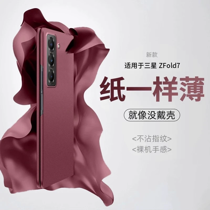 适用三星zfold7手机壳新款超薄Galaxy Z Fold6折叠屏纯色防指纹女