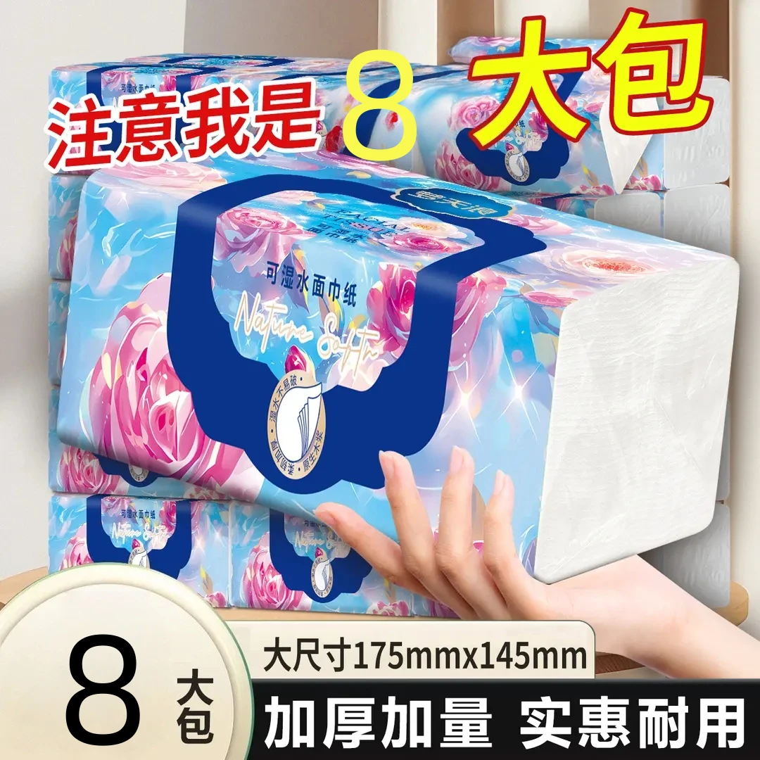 【O.O1枪8大包】家用原生木浆抽纸干湿两用大包亲肤柔软厕纸卫生纸