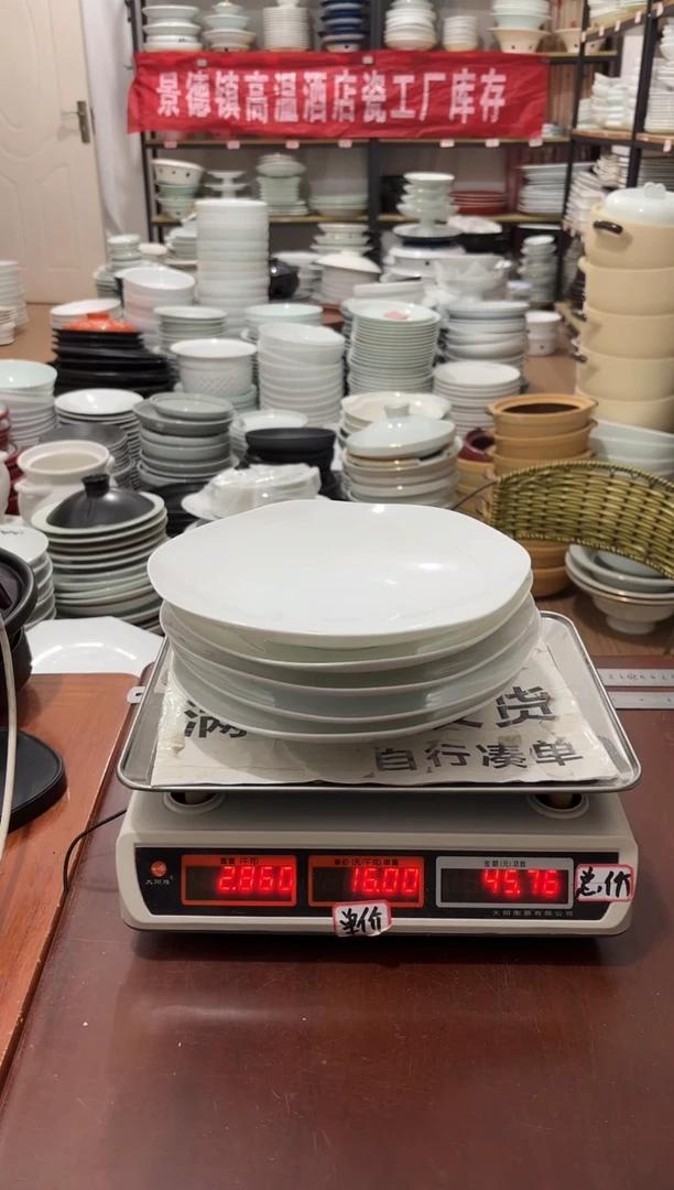 盘150号链接景德镇高温酒店瓷工厂库存