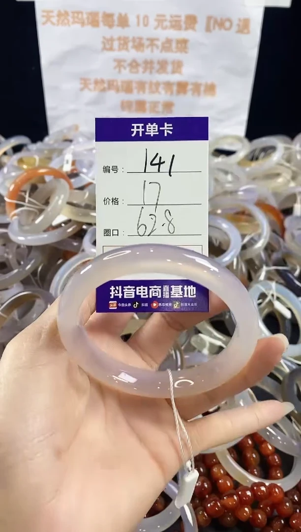 玛瑙/玉髓手镯未镶嵌141