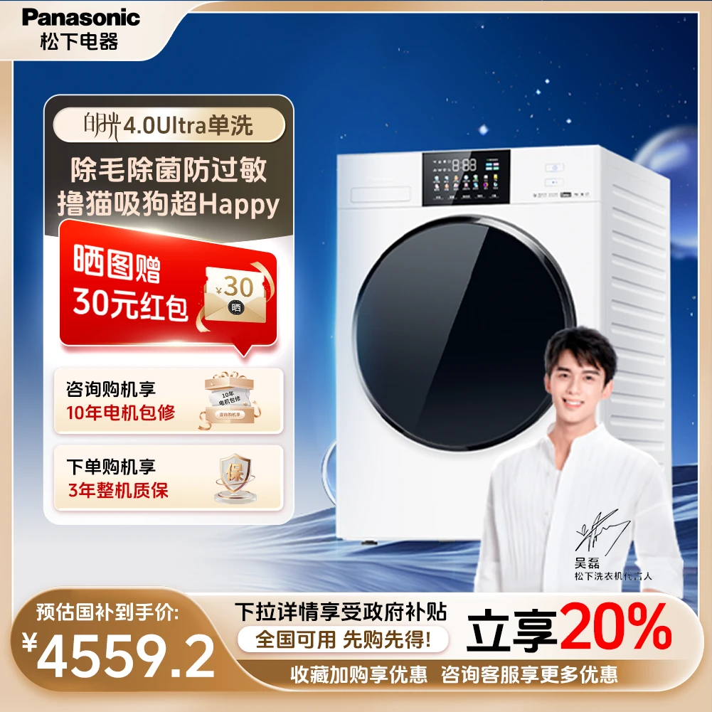 【吴磊推荐】松下白月光4.0Ultra薄嵌智能除菌滚筒洗衣机10kg N532T