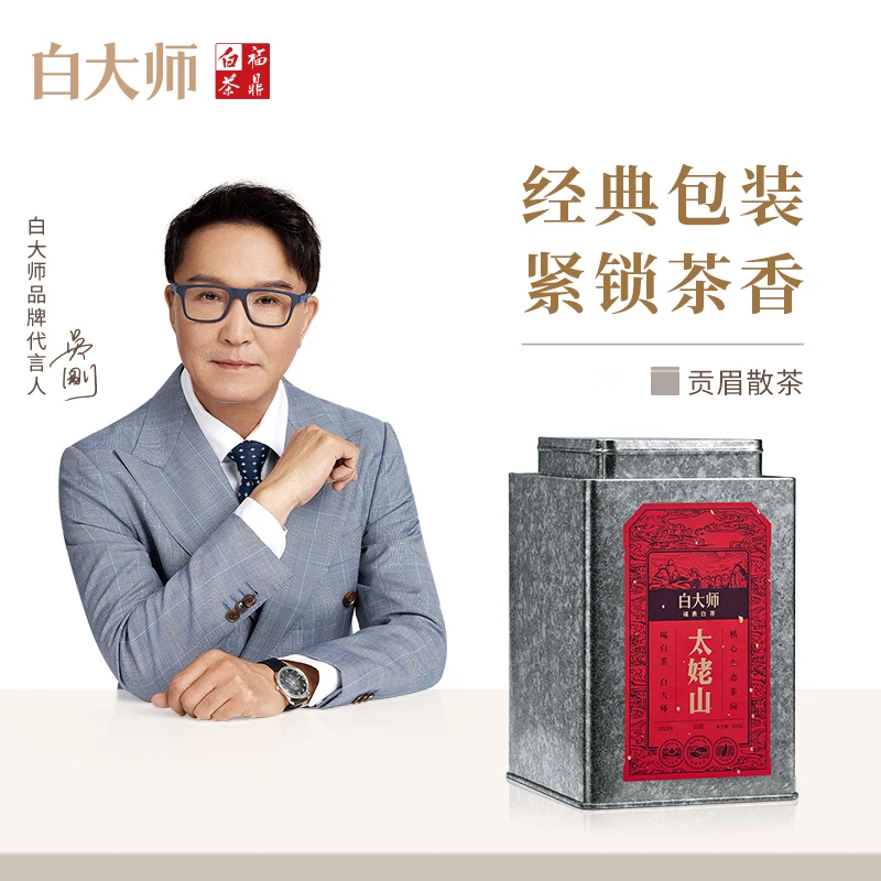 【白大师】白茶正宗福鼎老白茶贡眉寿眉白茶散茶茶叶礼盒送礼