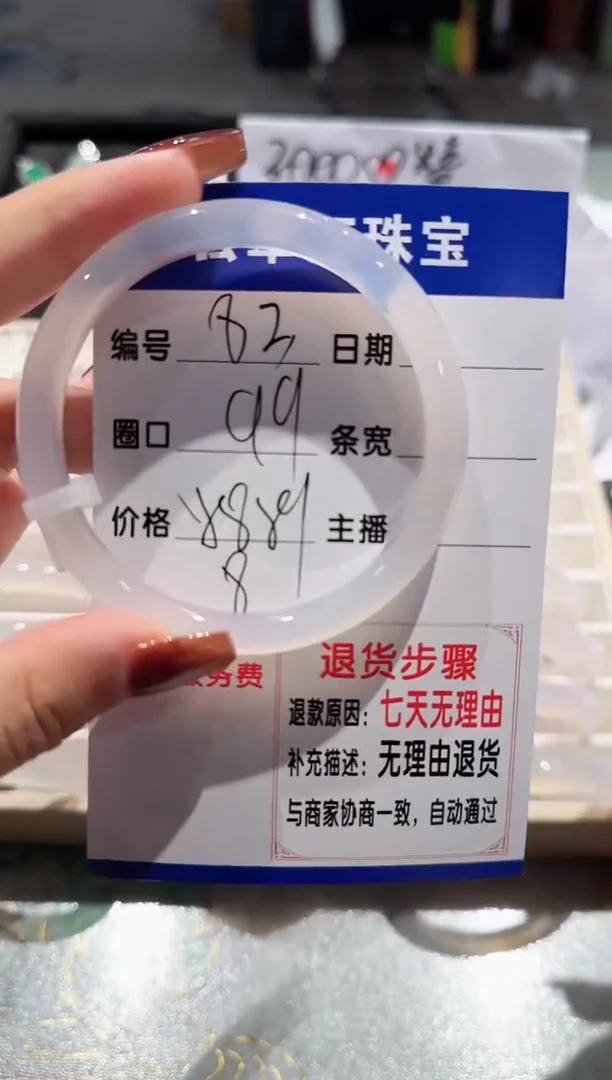 手镯玛瑙/玉髓未镶嵌83-58.59