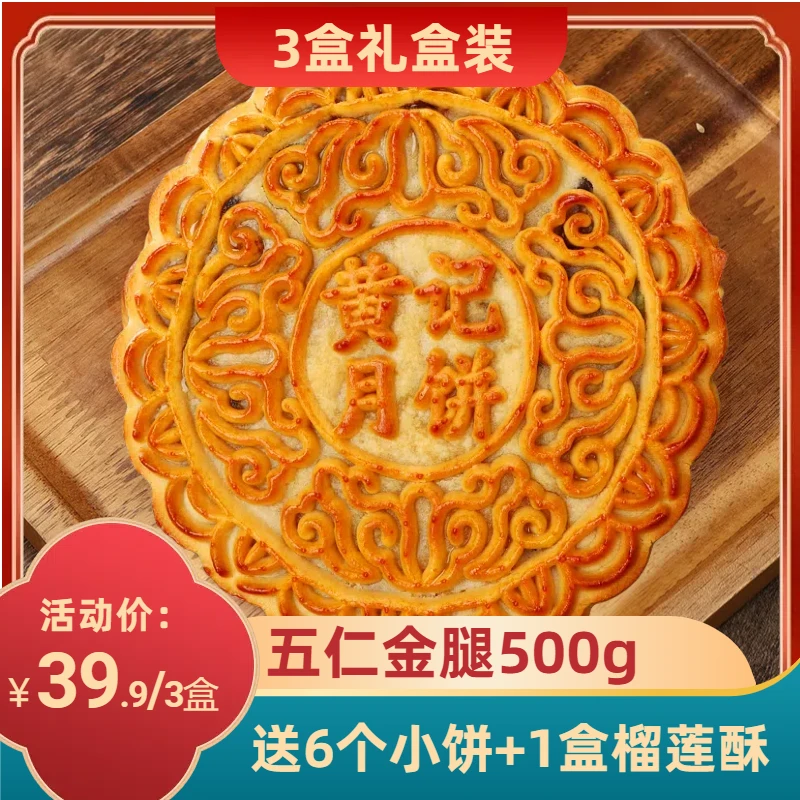 【顺丰包邮】广西黄记月饼三盒五仁金腿月饼（蛋黄莲蓉）+6个月饼+榴莲酥组合装中秋送礼
