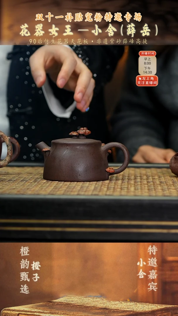 XS26灵芝井栏 甲子泥