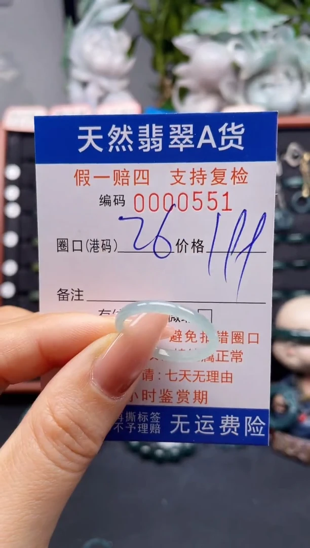 未镶嵌戒指翡翠26*0551
