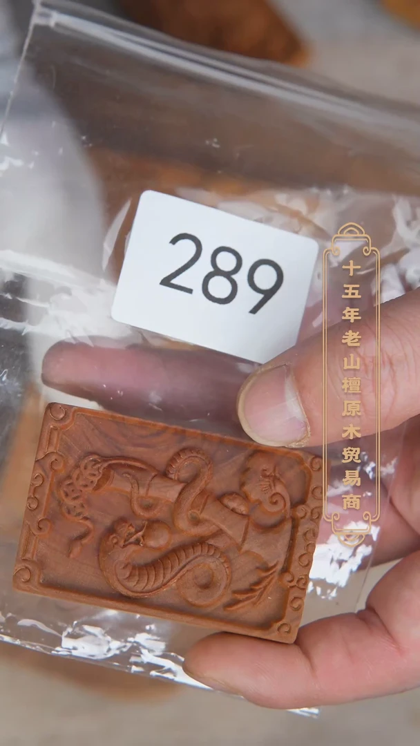 【闪购商品】檀香木吊坠老山檀461生肖牌【蛇】普贤 289