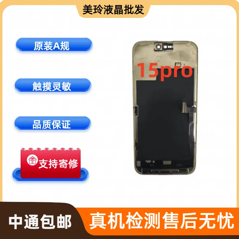 美玲屏幕苹果15pro原装 全新 A规 /老化/完美 屏幕总成液晶内外屏