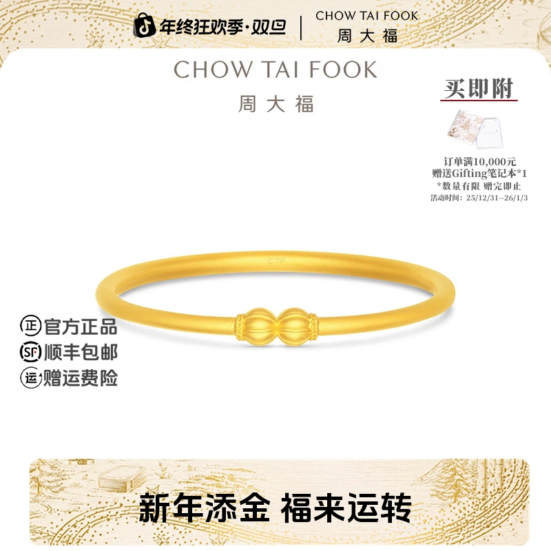 【新年礼物】周大福南瓜镯闭口镯婚嫁黄金手镯工费1480@EOF1623