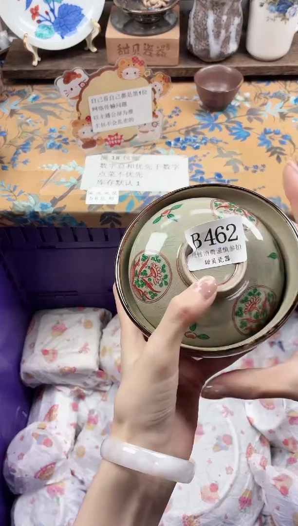 瓷片庆*                B462