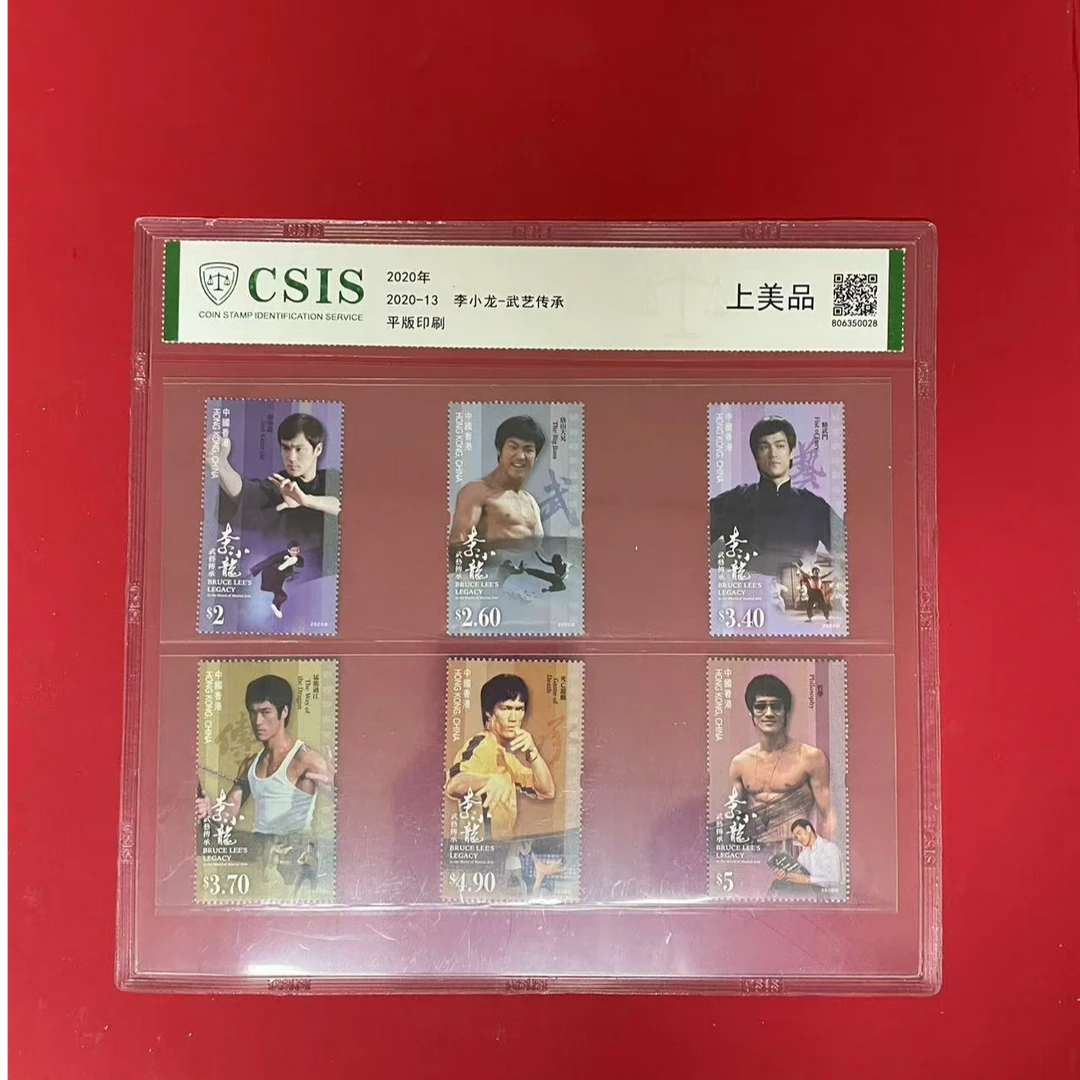 2020-13 李小龙-武艺传承邮票