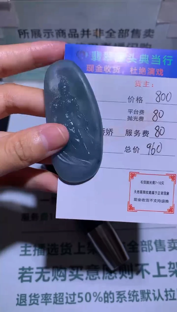 定制翡翠未镶嵌-毛货-不退不换