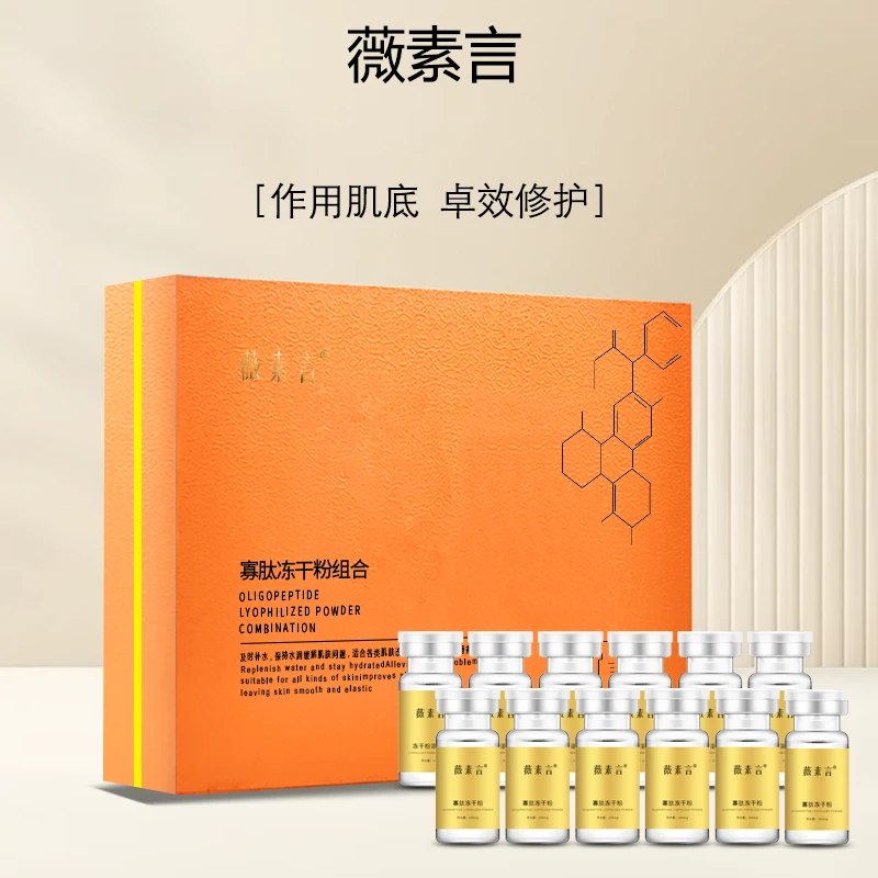 薇素言寡肽冻干粉修护组合舒缓肌肤