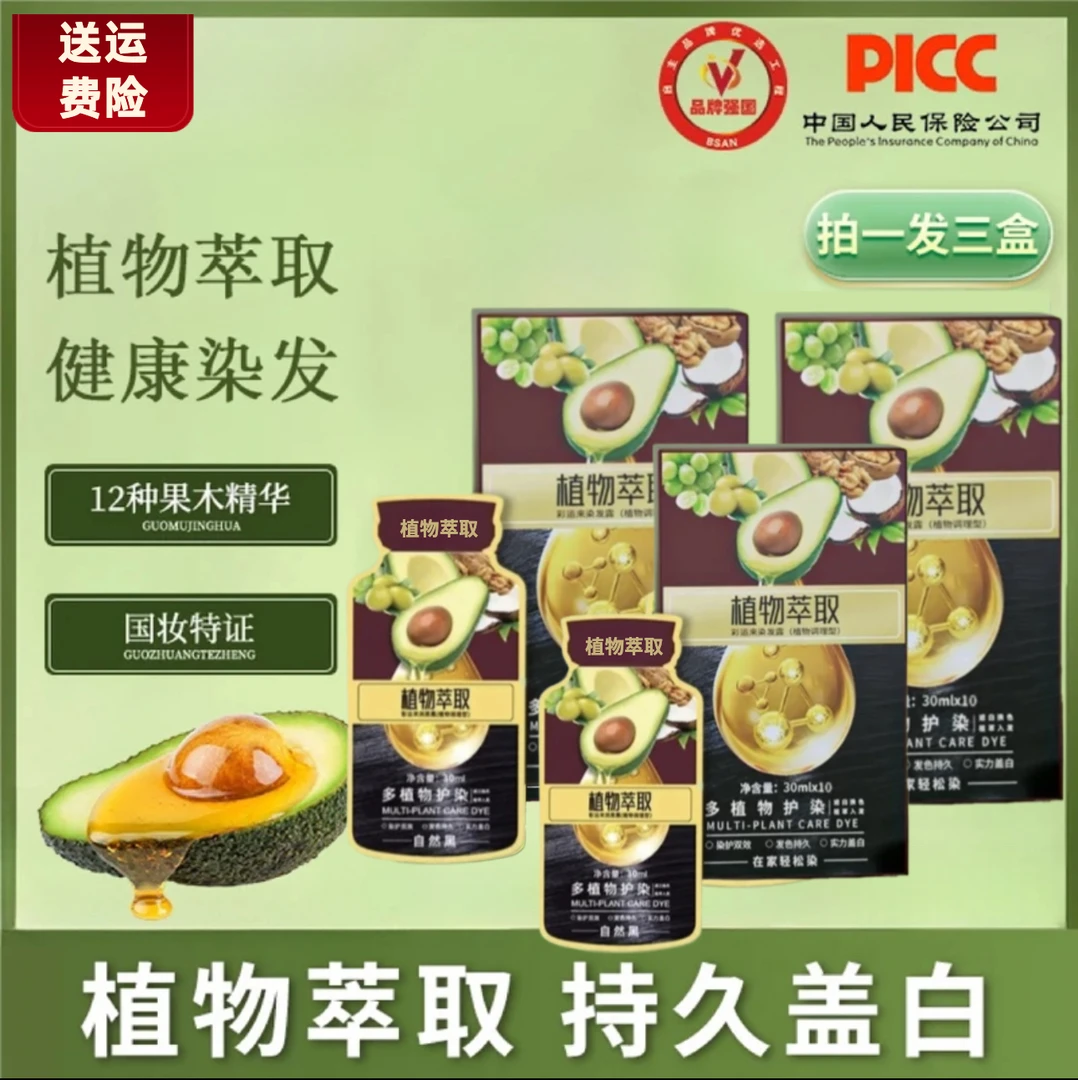 【到手3大盒】拍1发3盒到手30包植物黑发染发剂霜黄金双果精油染