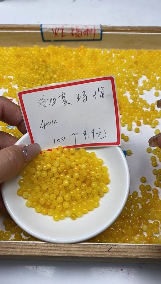 【闪购商品】玛瑙/玉髓散珠未镶嵌B927 鸡油黄4mm100个9.9元