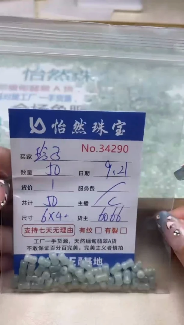未镶嵌手链翡翠玲*单：34290