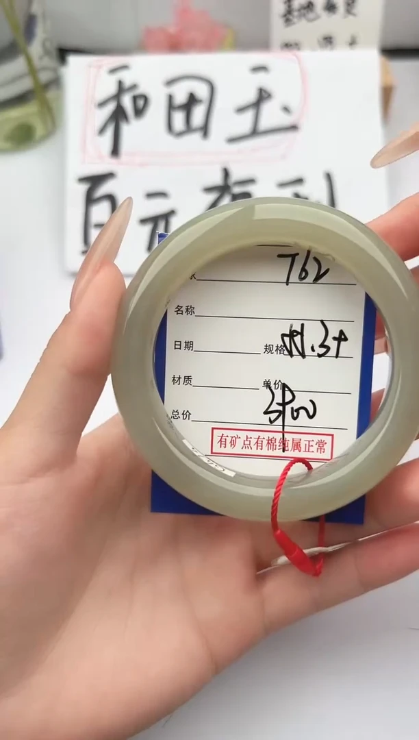 和田玉手镯未镶嵌微色差T62