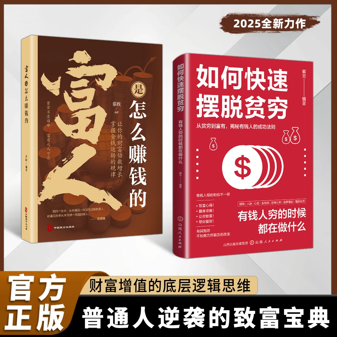 如何快速摆脱贫穷：从贫穷到富有的成功法则 财富增值的商业思维YM