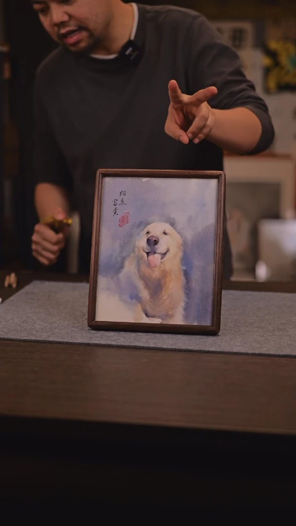 【闪购商品】书法524 狗来富贵 SS 三三老师