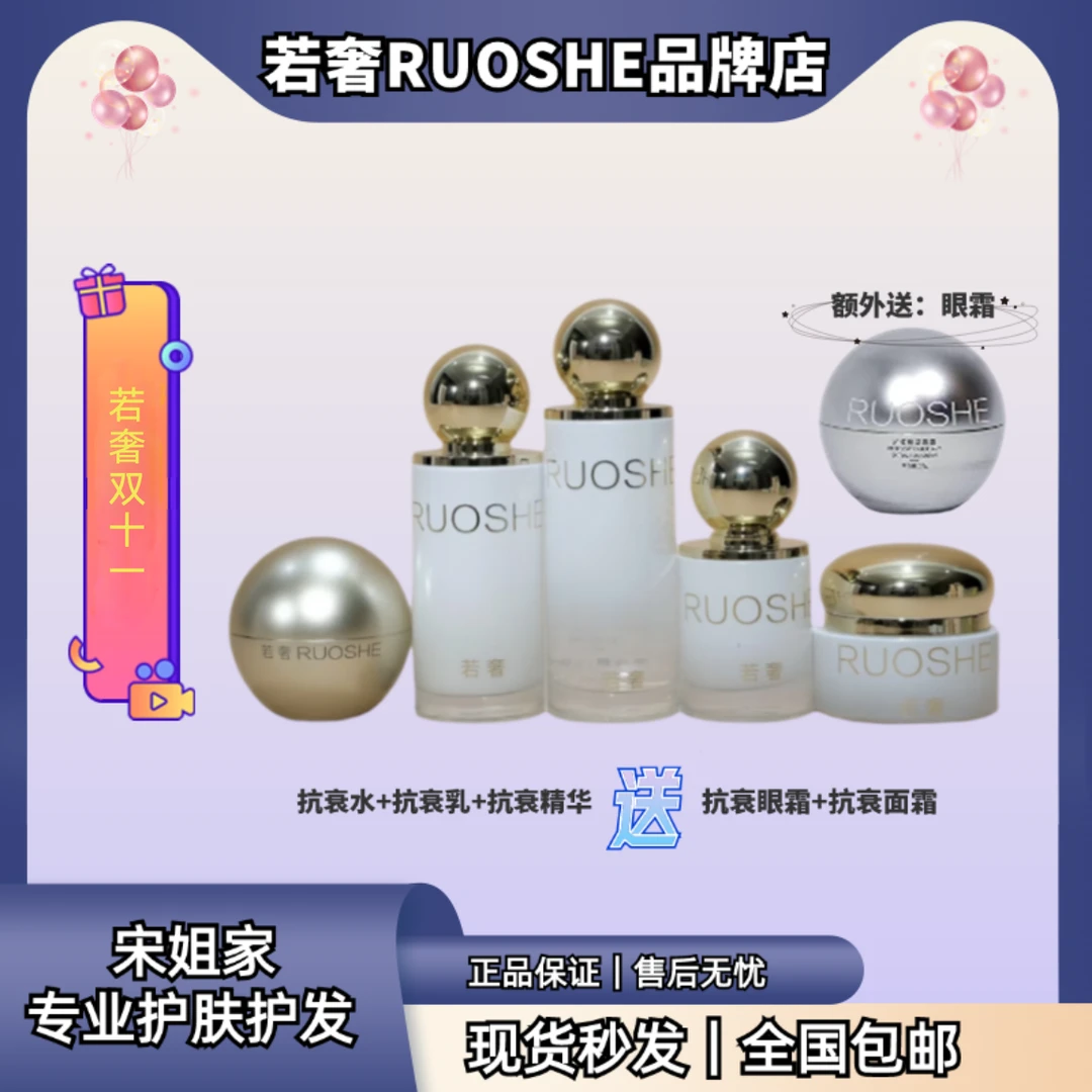 【双11】若奢RUOSHE至臻凝时面部护肤 补水保湿滋润 抗皱紧致留香