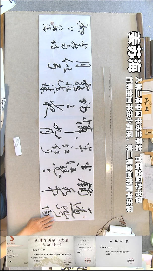 书法姜苏海书法福利34*135一道残阳