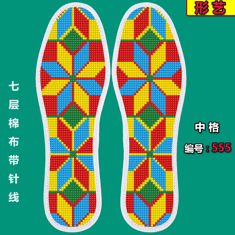 形艺【几何图买2送1】十字绣鞋垫七层棉布不掉色自己绣花带针线