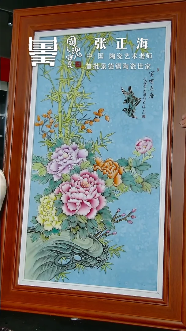 【闪购商品】瓷片张正海      流水148