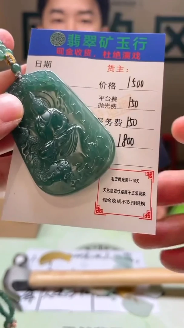 定制翡翠未镶嵌張*-毛货-不退不换-