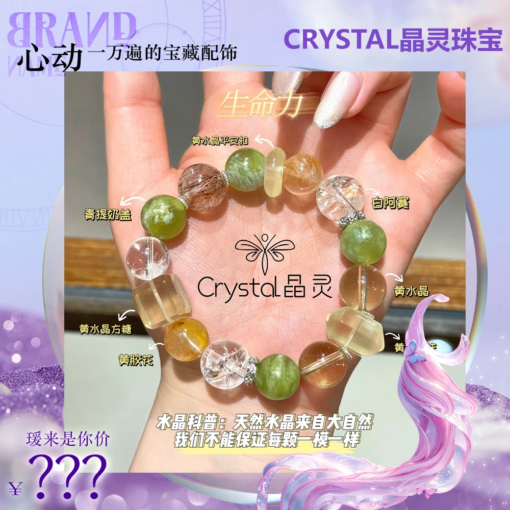 【赵圆瑗专属】【生命力】黄水晶青提奶盖设计款手串